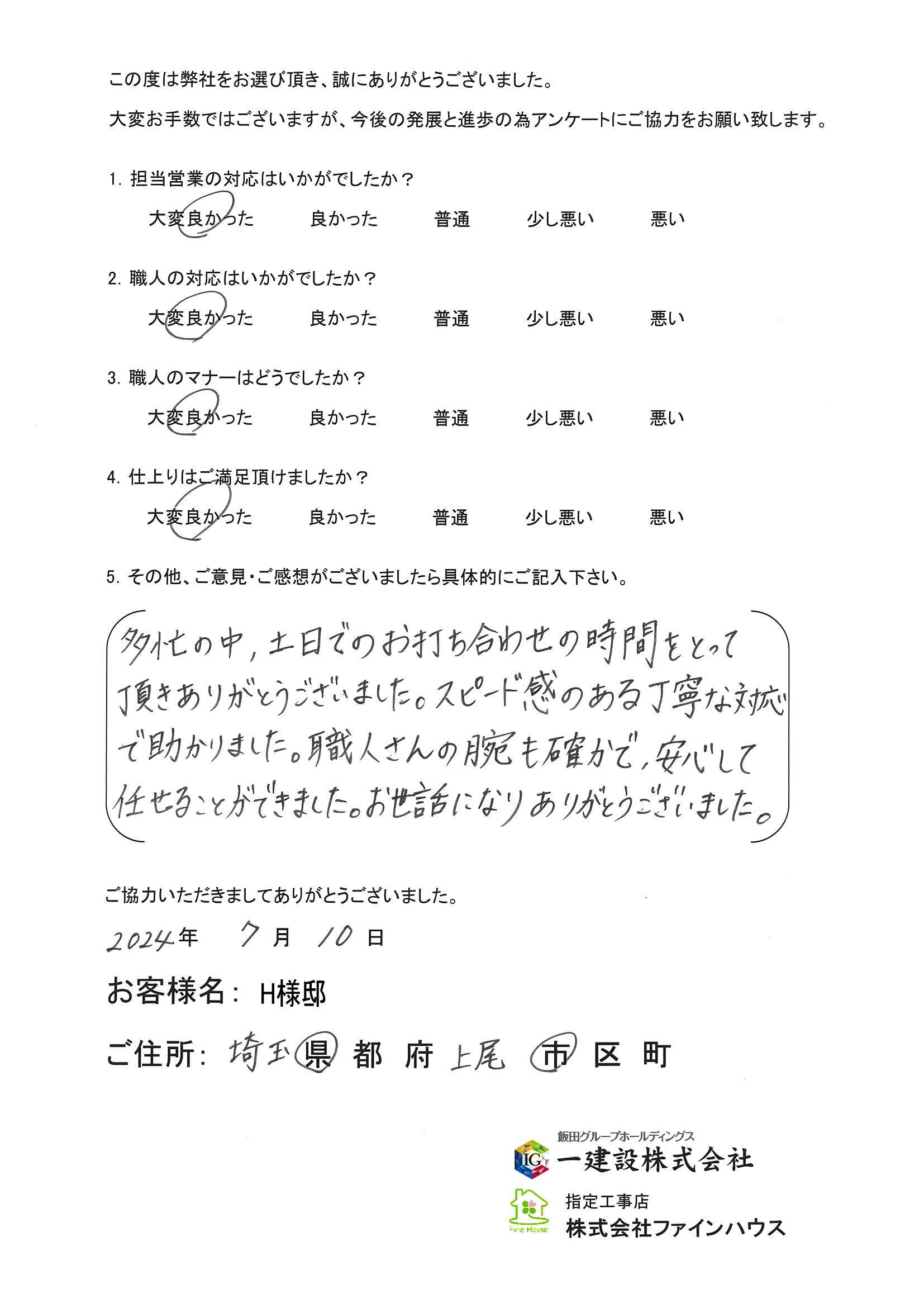 【お客様の声】605