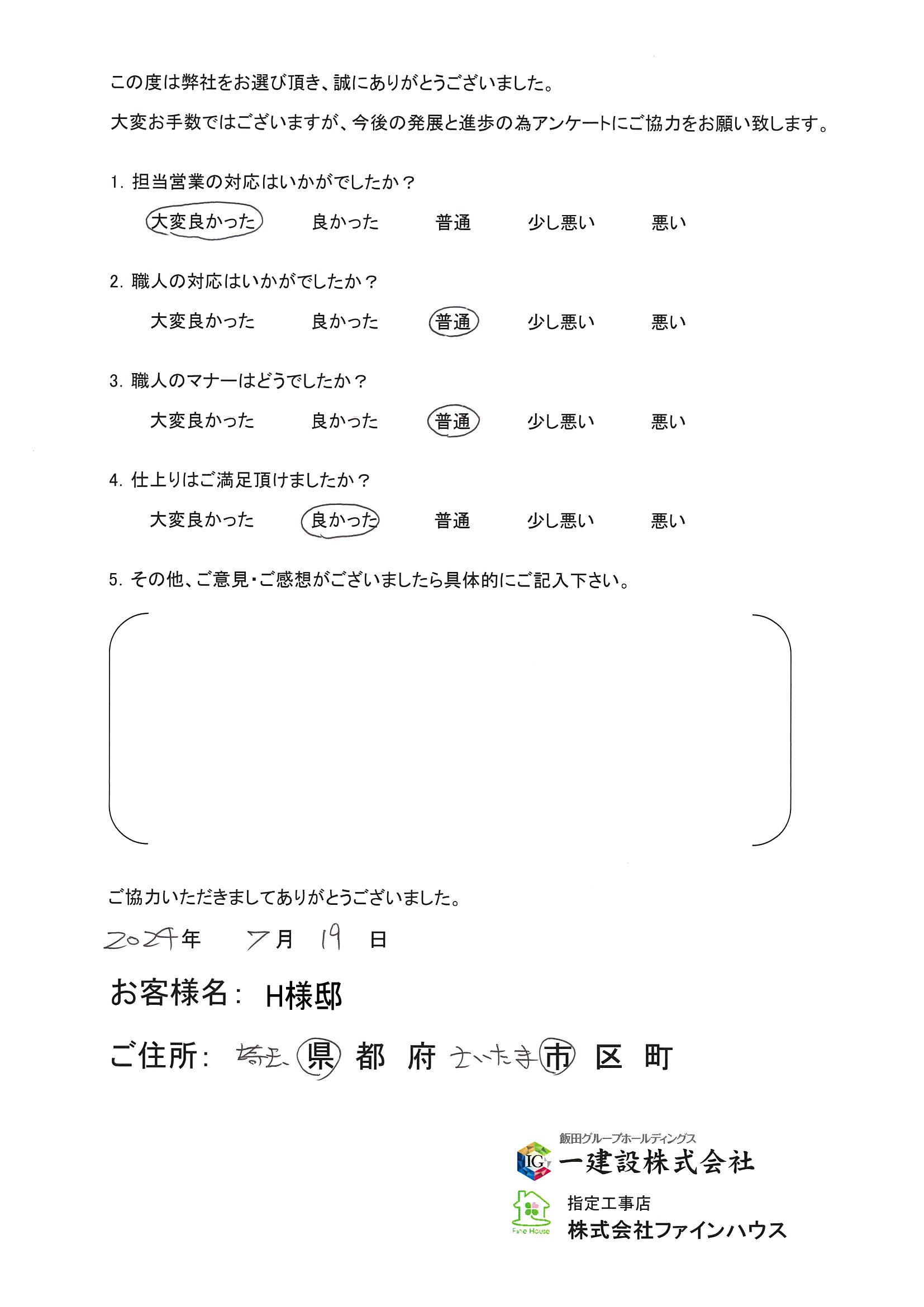 【お客様の声】610