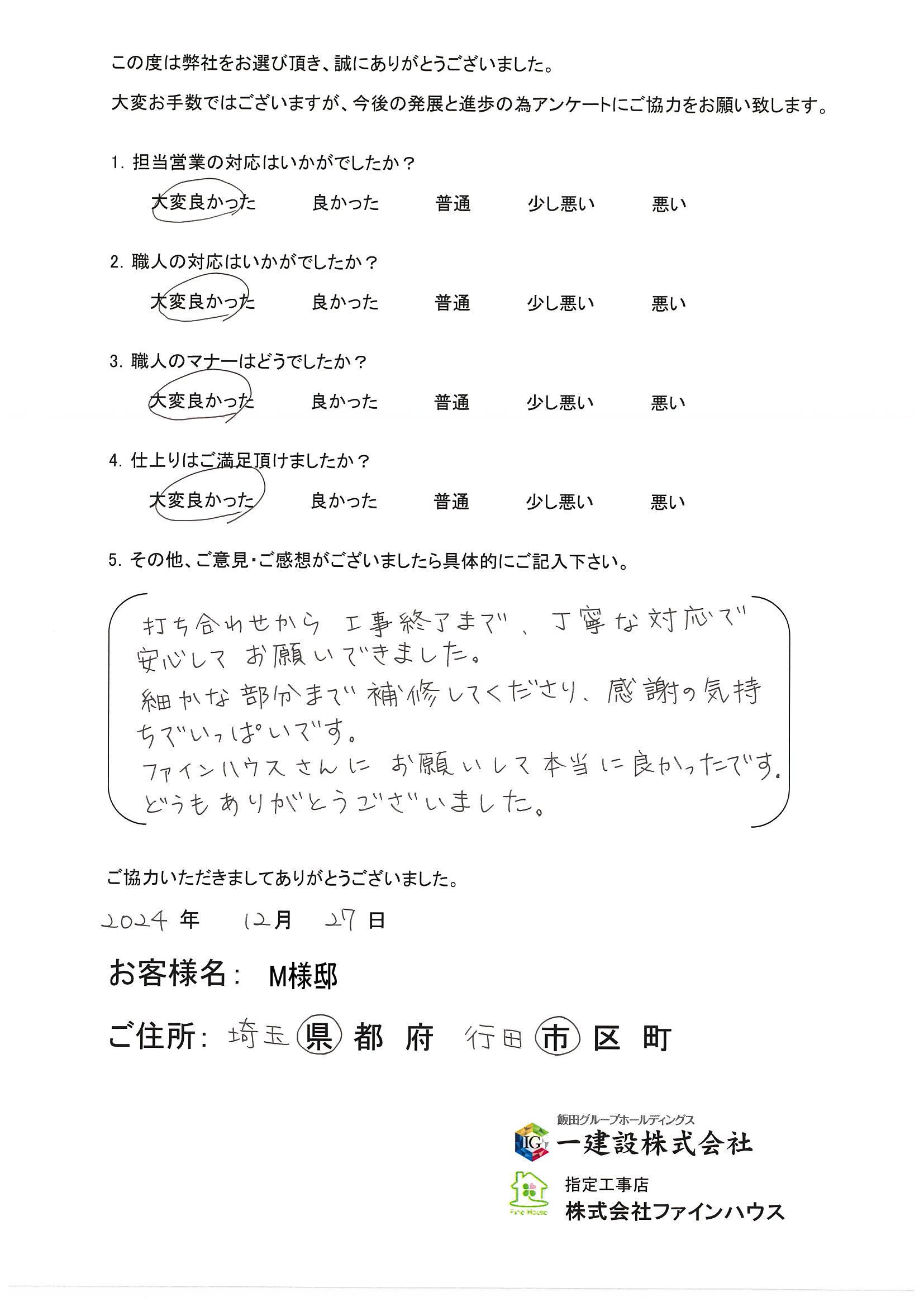 【お客様の声】661