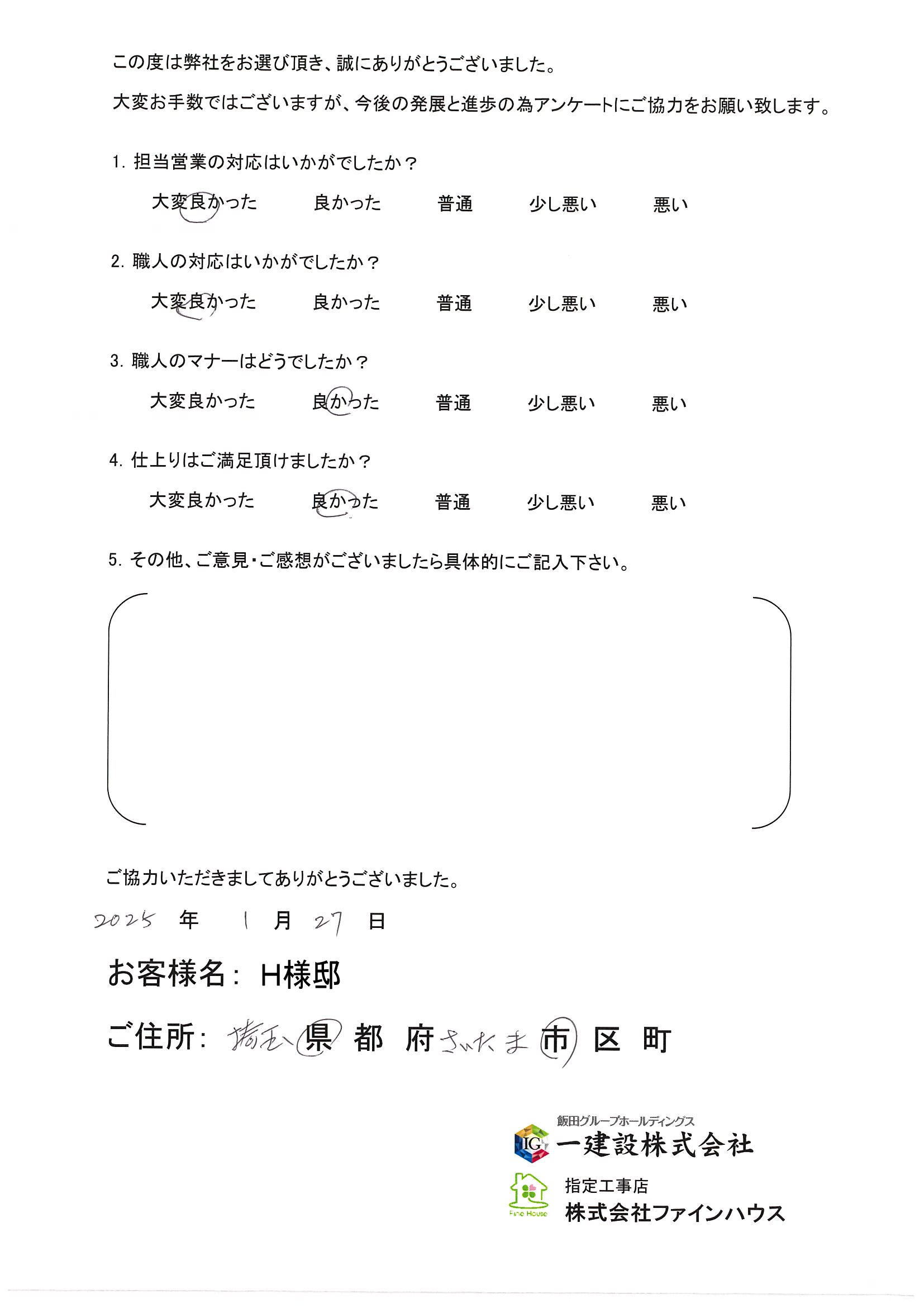 【お客様の声】662