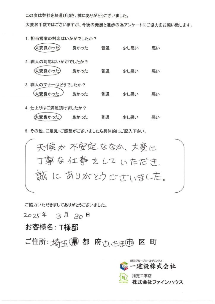 【お客様の声】673