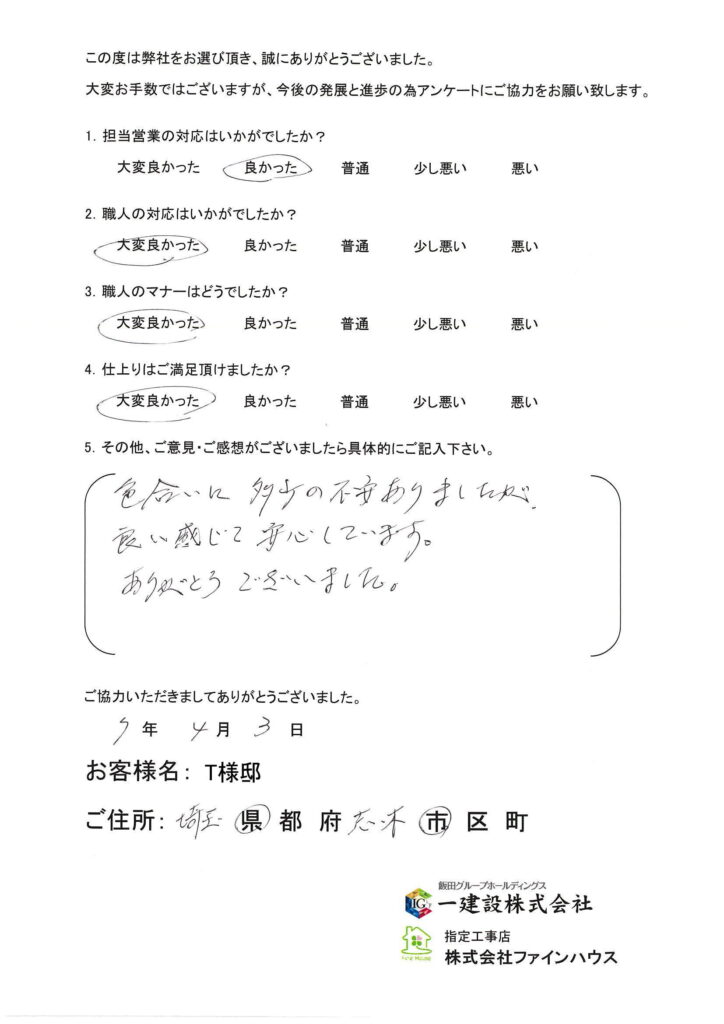【お客様の声】676