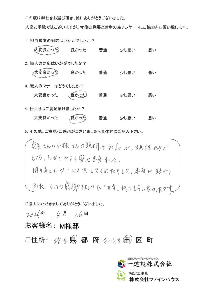 【お客様の声】681
