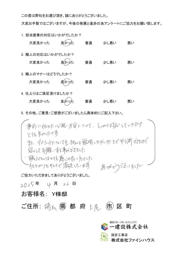 【お客様の声】682