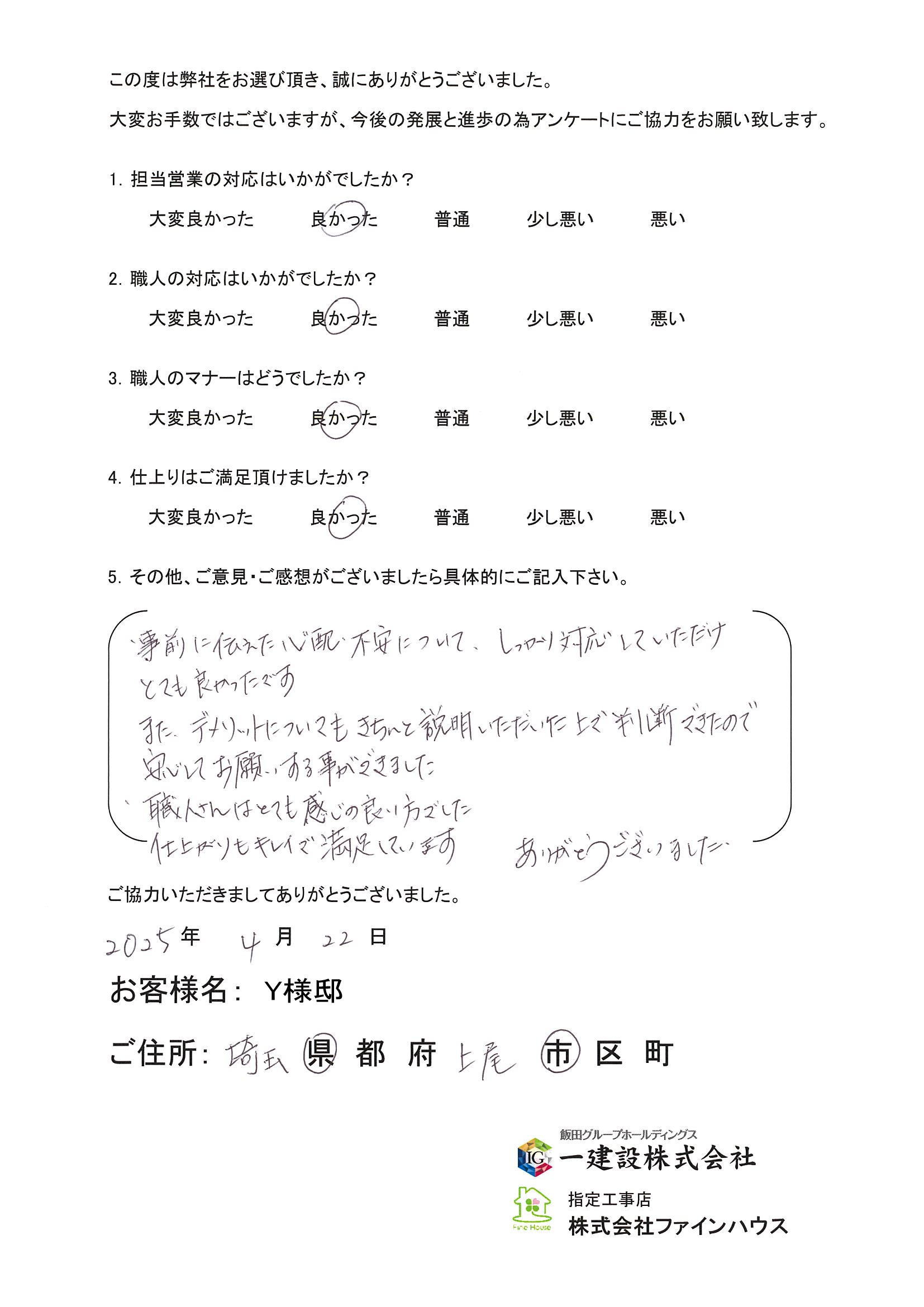 【お客様の声】682