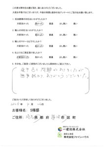 【お客様の声】685