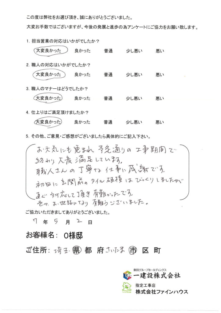 【お客様の声】687