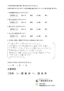 【お客様の声】688