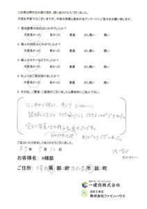 【お客様の声】692