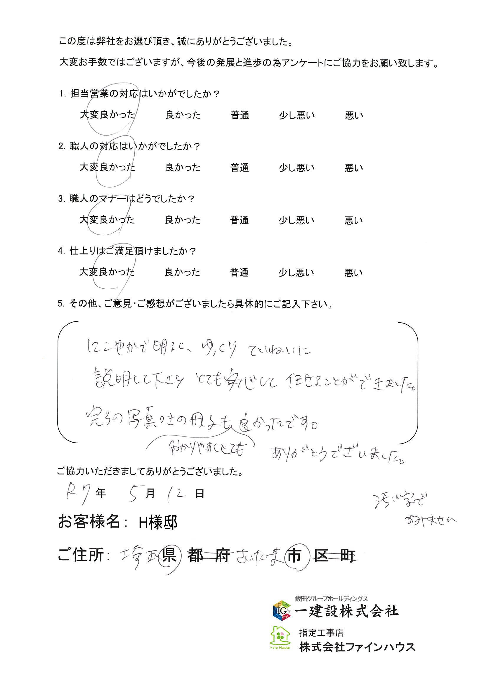 【お客様の声】692