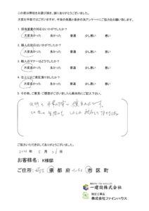 【お客様の声】697