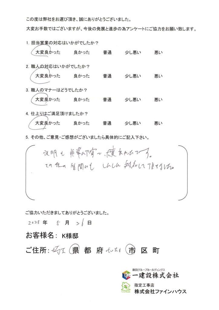 【お客様の声】697