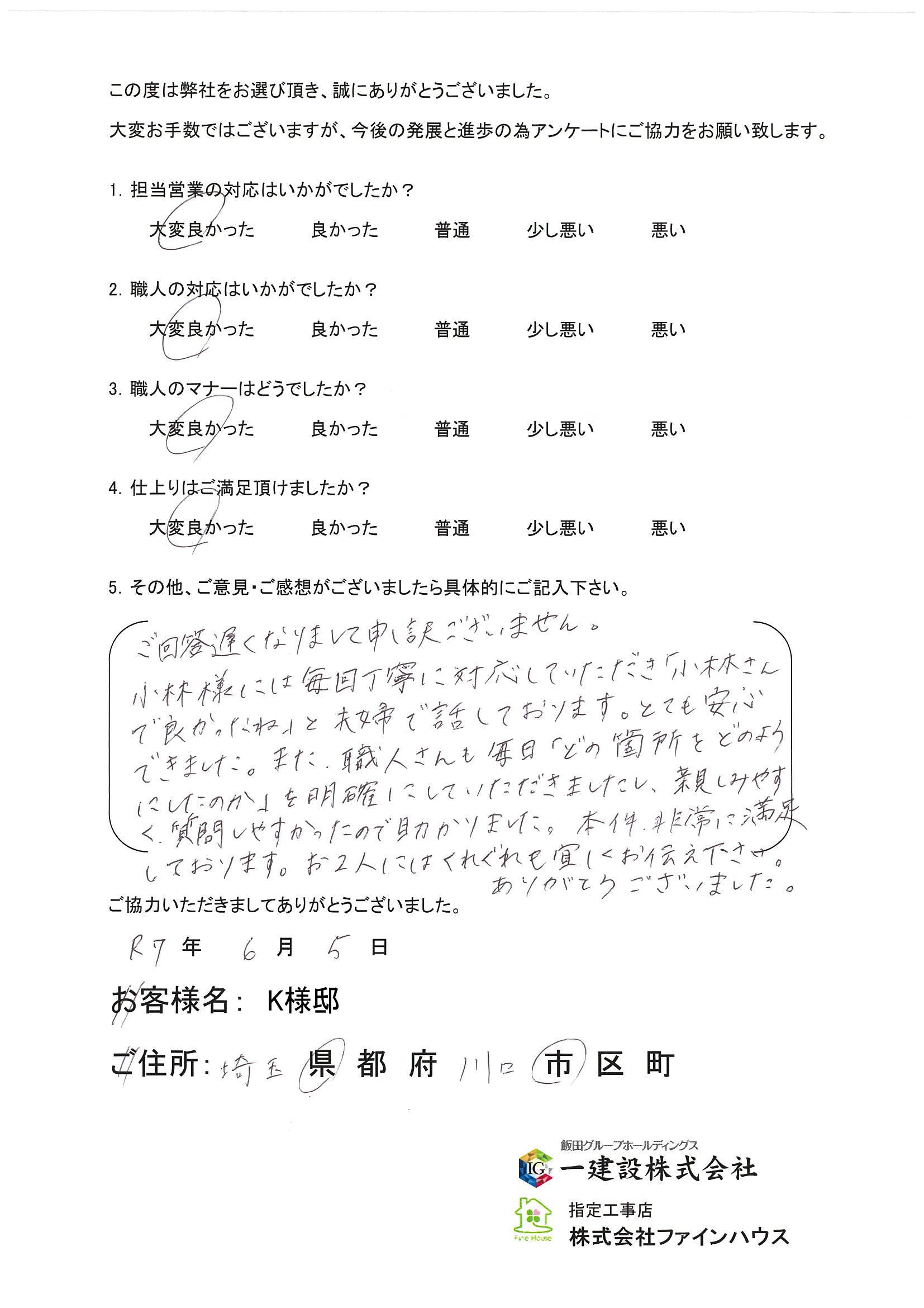 【お客様の声】699
