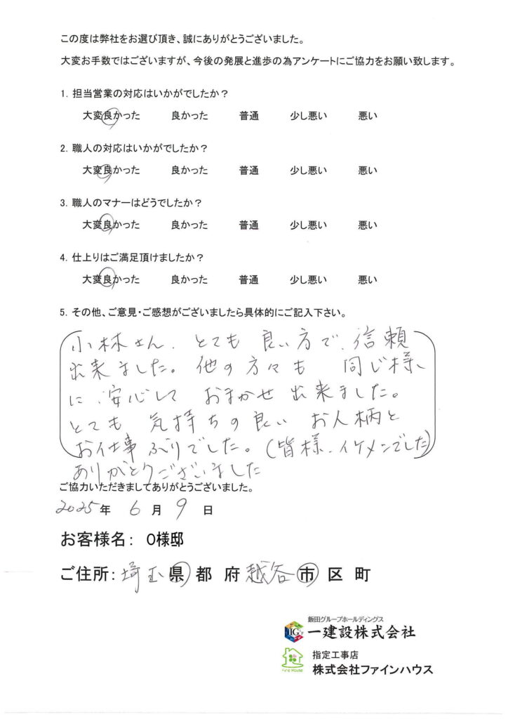【お客様の声】700