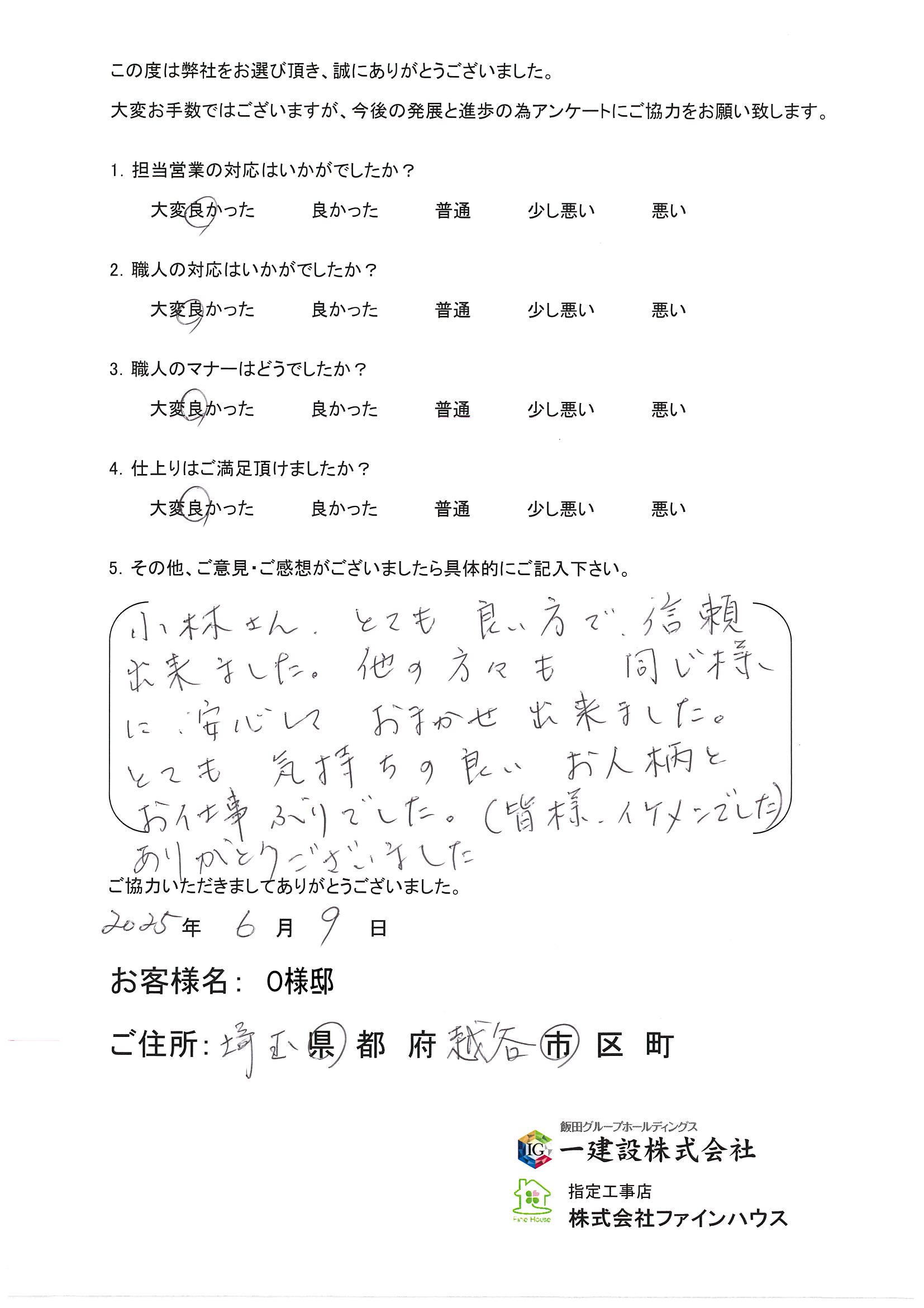 【お客様の声】700