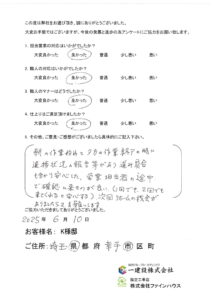 【お客様の声】701