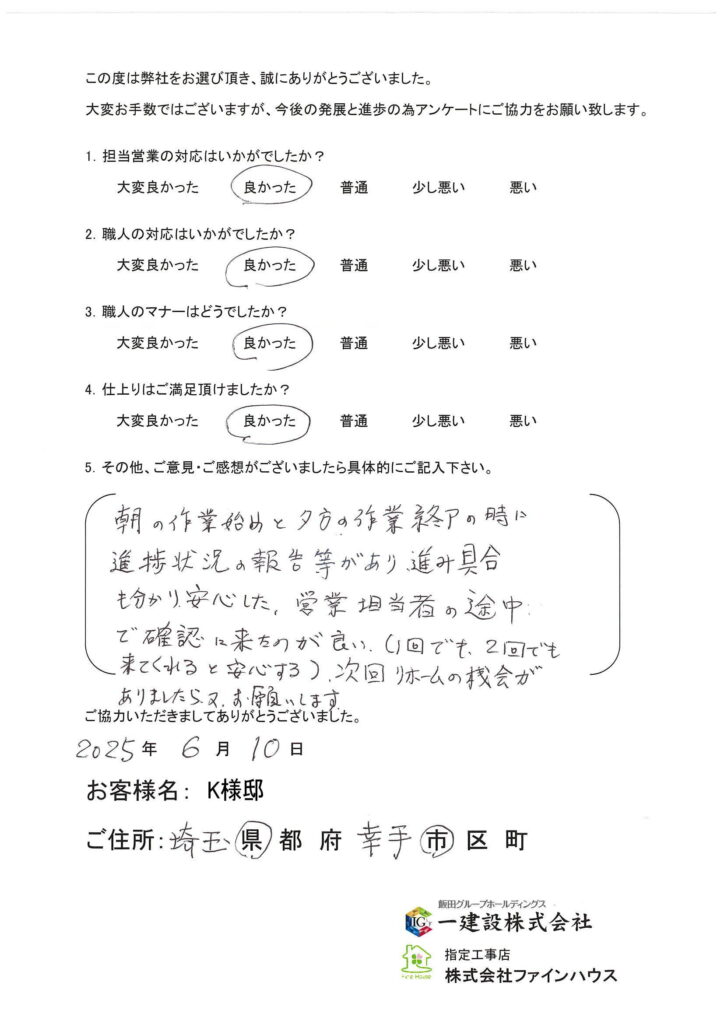 【お客様の声】701
