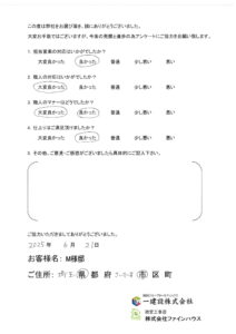 【お客様の声】702