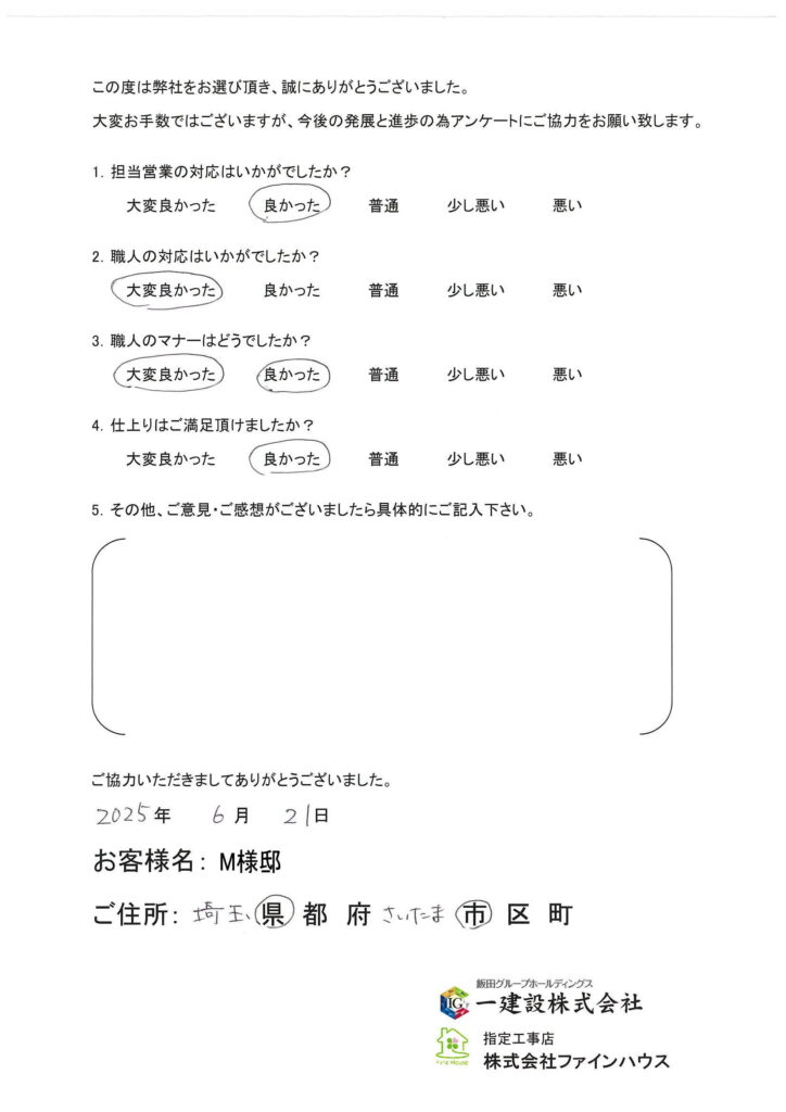 【お客様の声】702
