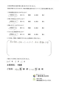 【お客様の声】703