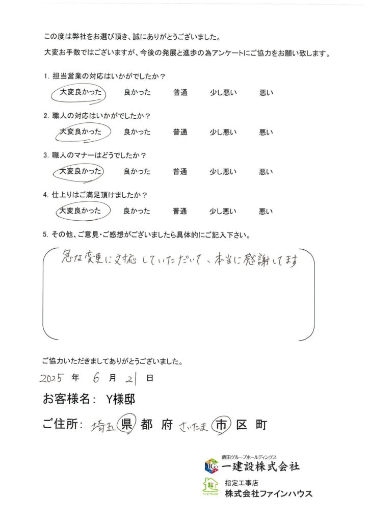 【お客様の声】703