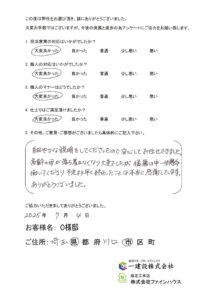 【お客様の声】704