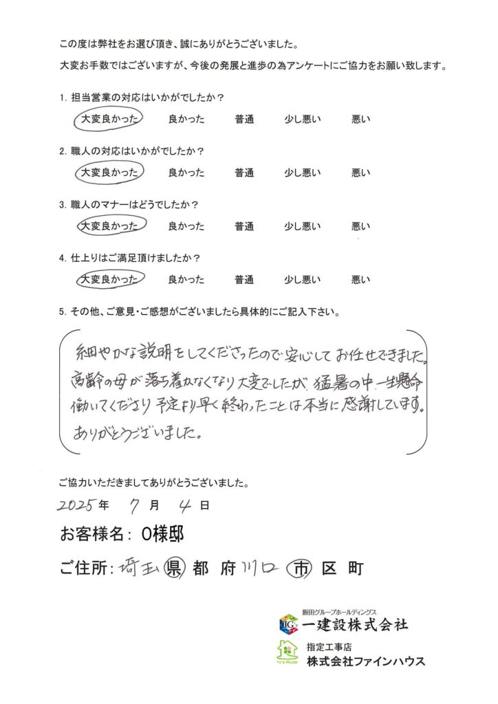 【お客様の声】704