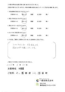 【お客様の声】705
