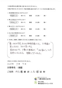 【お客様の声】706