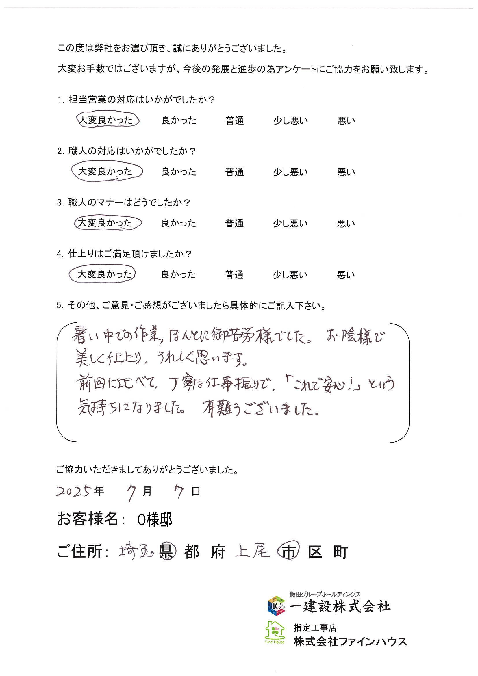 【お客様の声】706