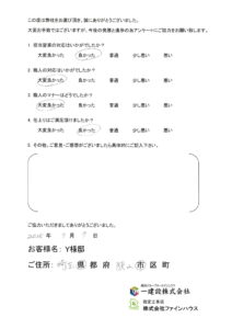 【お客様の声】707