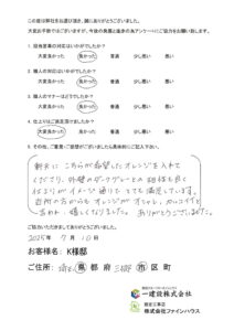 【お客様の声】709