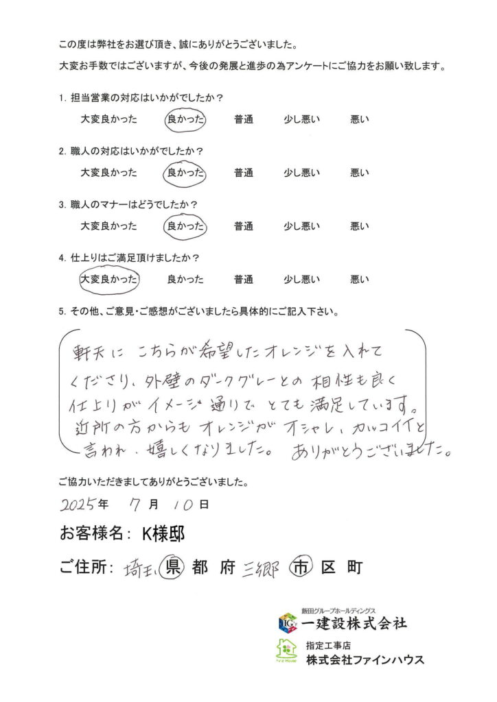【お客様の声】709