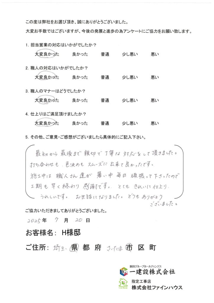 【お客様の声】712