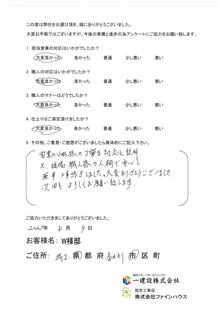 【お客様の声】716