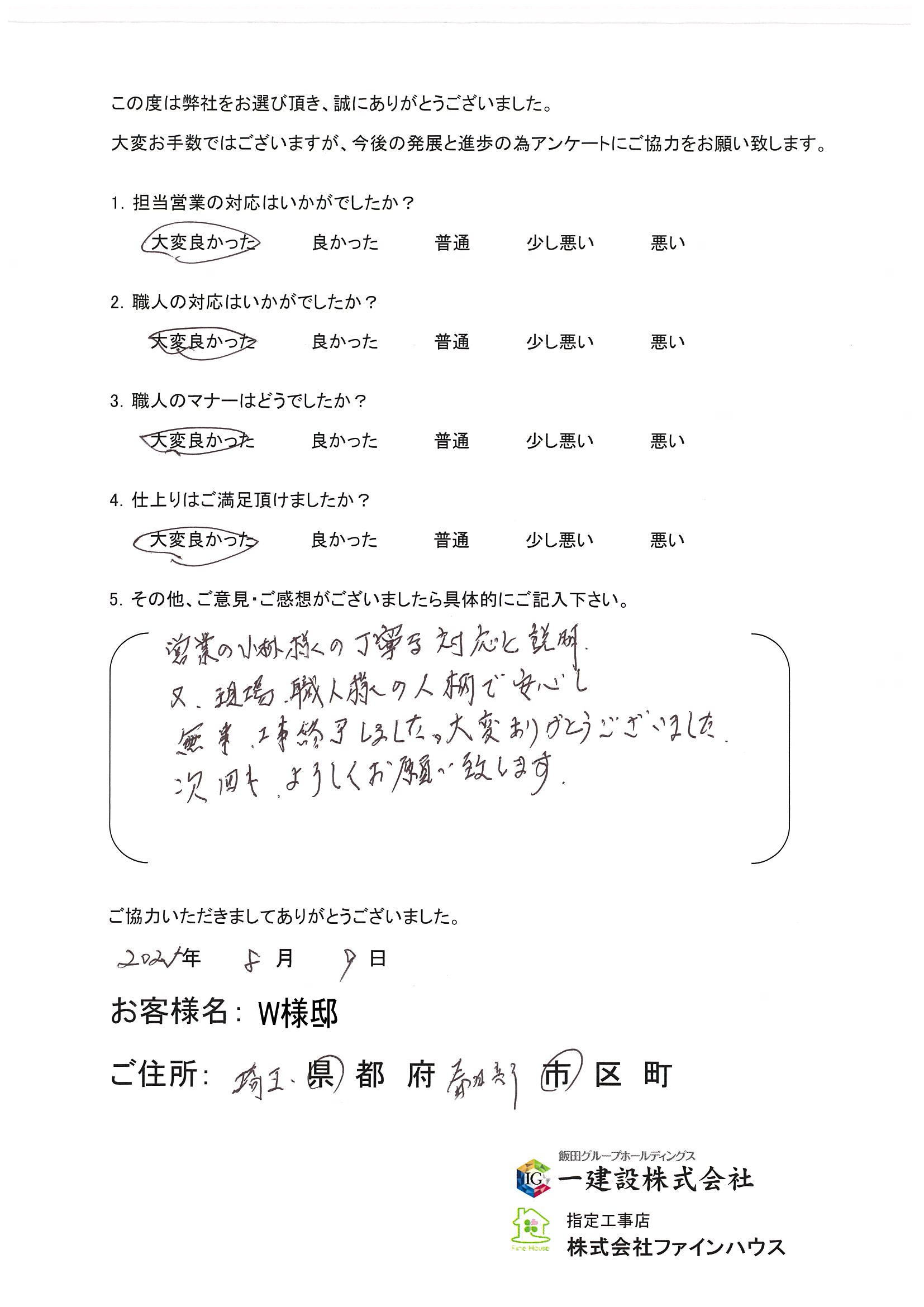 【お客様の声】716