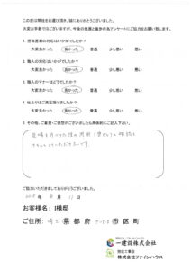【お客様の声】718