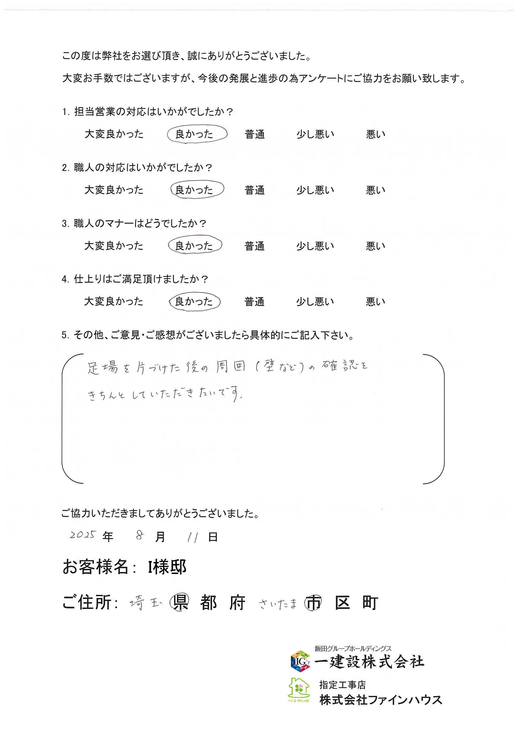 【お客様の声】718