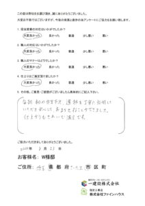 【お客様の声】722