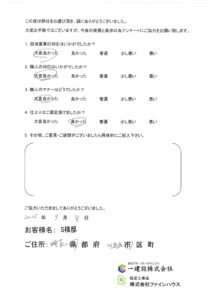 【お客様の声】725