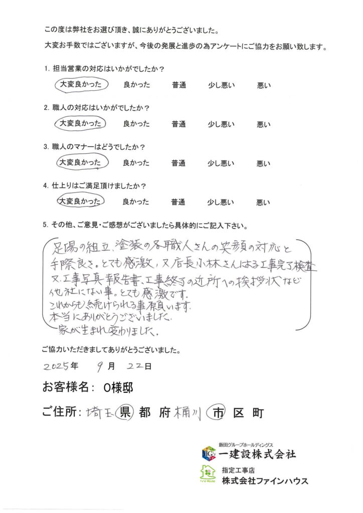 【お客様の声】730