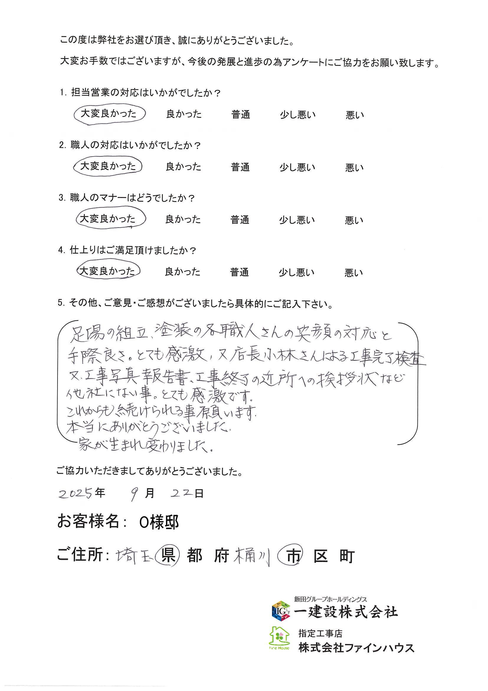 【お客様の声】730