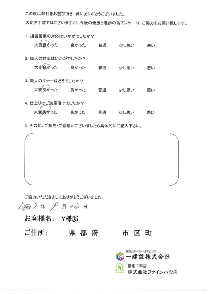 【お客様の声】731