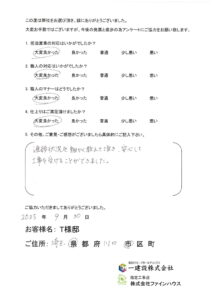 【お客様の声】732