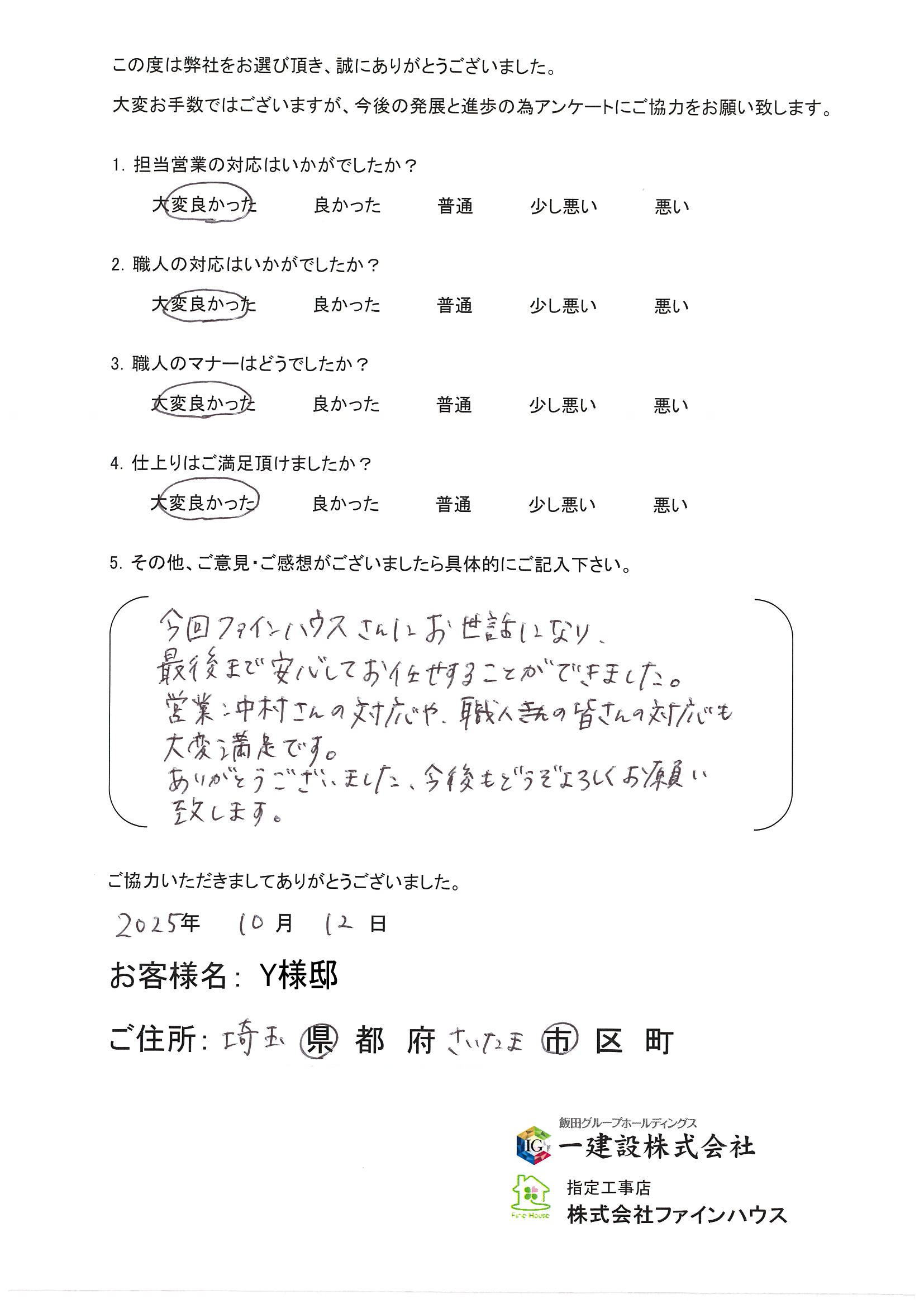 【お客様の声】734