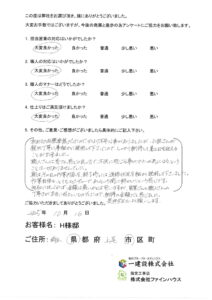 【お客様の声】735