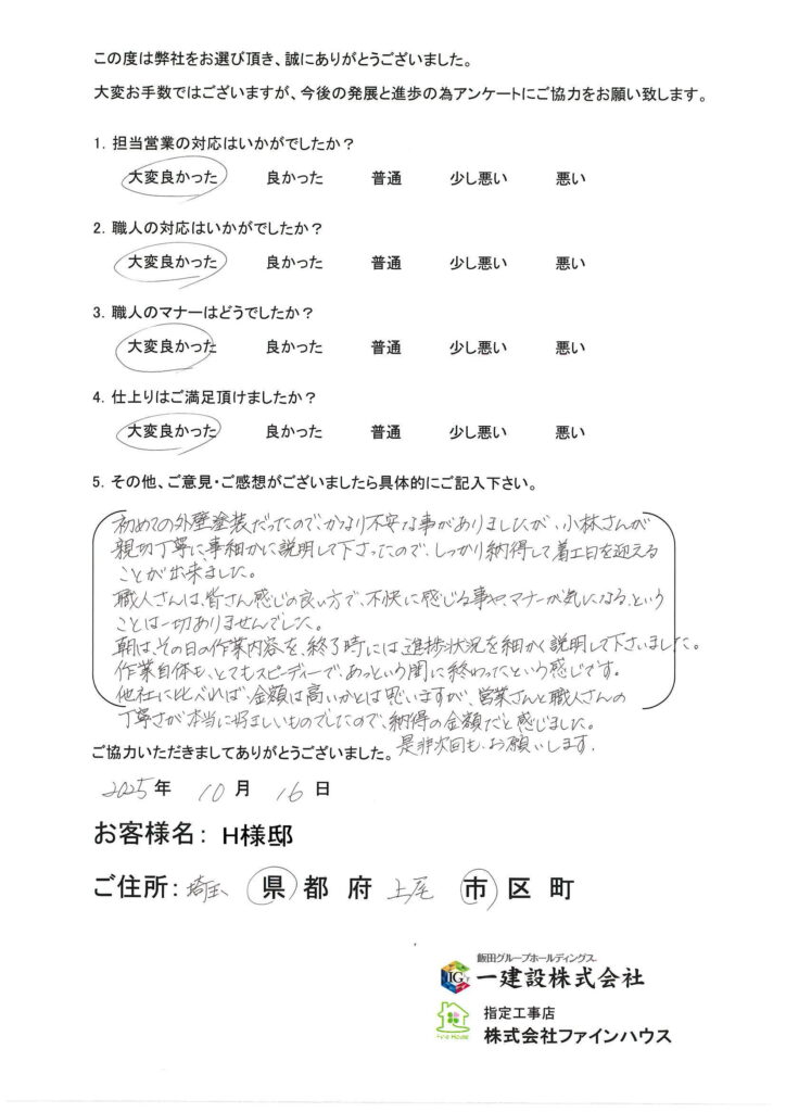 【お客様の声】735
