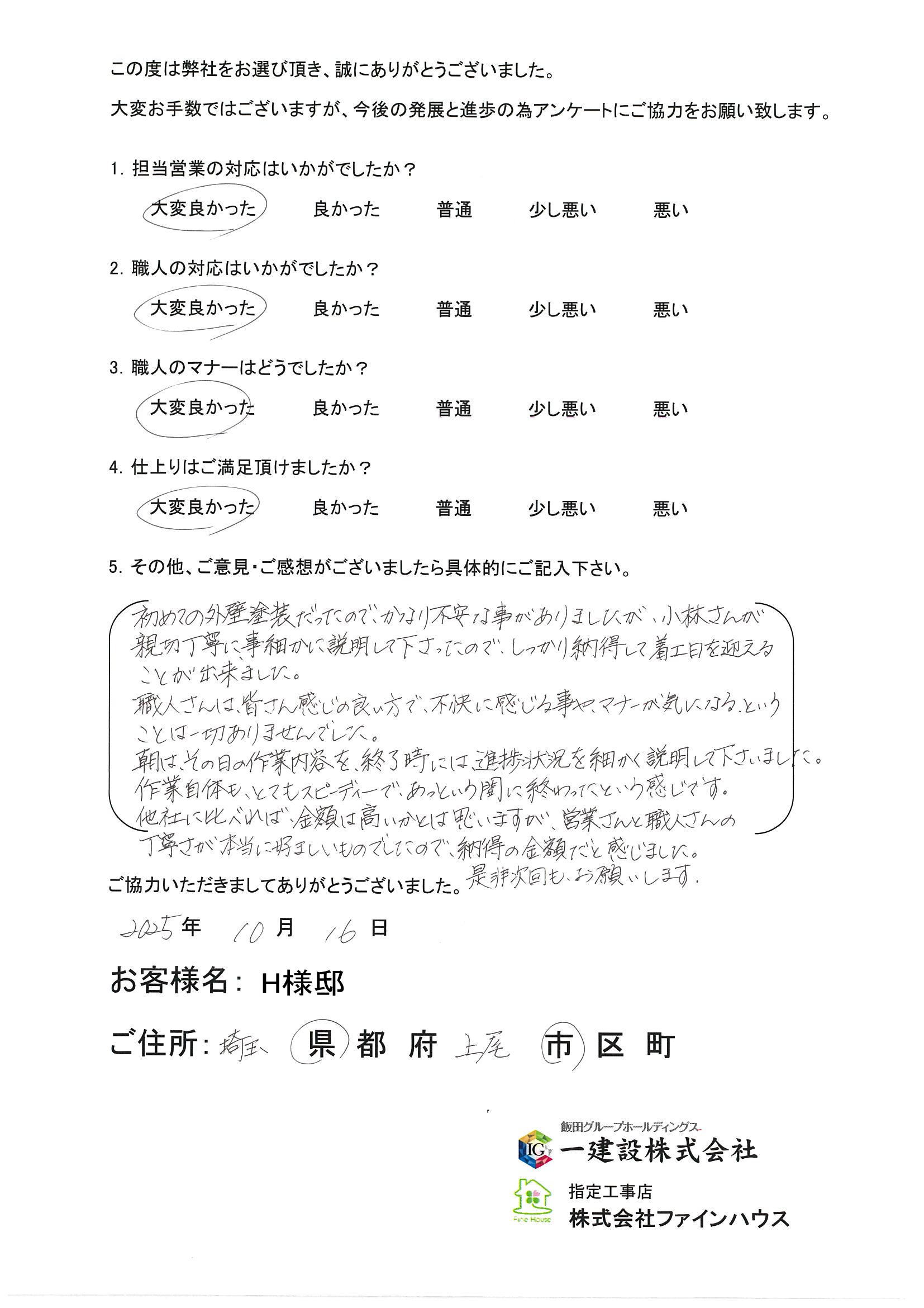 【お客様の声】735