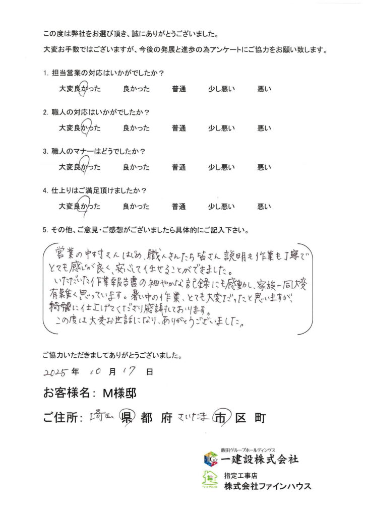 【お客様の声】736