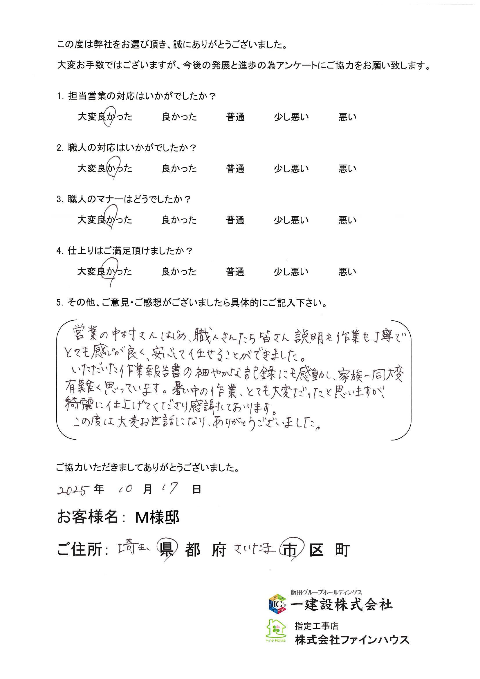 【お客様の声】736